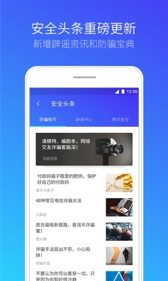 腾讯手机管家精简迷你版截图3