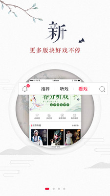 听戏截图1