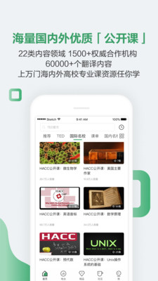 网易公开课截图1