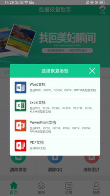 数据恢复助手截图5