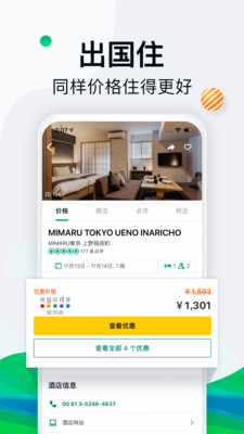 TripAdvisor猫途鹰截图5