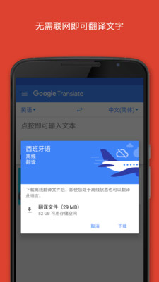 Google翻译截图2