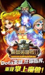 魔兽英雄传2截图3