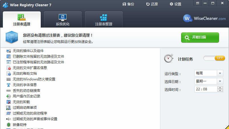 WiseRegistryCleanerPortable截图1