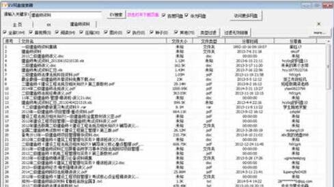 EV网盘搜索器V2.2绿色版截图1