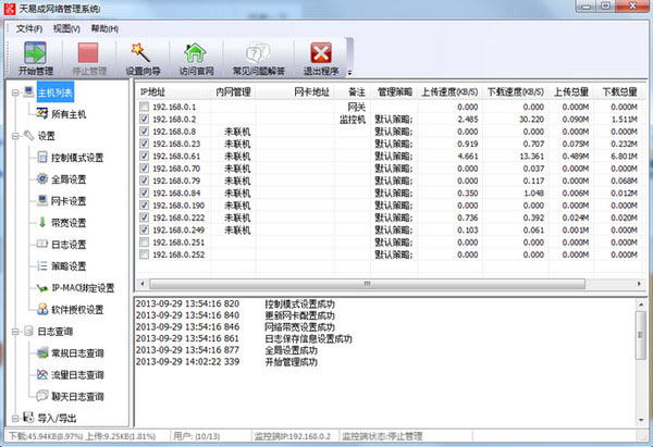 天易成网管免费网络管理软件截图1