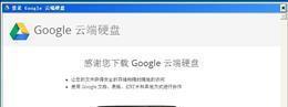 googledrive截图1