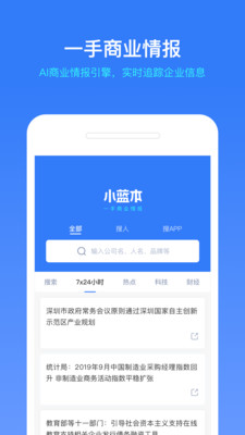 小蓝本企业查询截图1