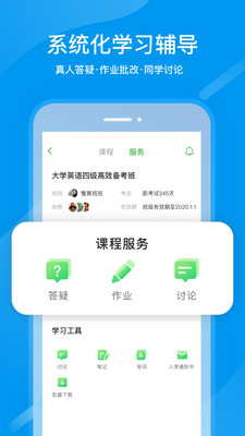 沪江网校截图4