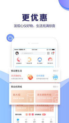 山东移动截图3