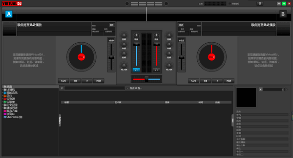 VirtualDJStudio截图1