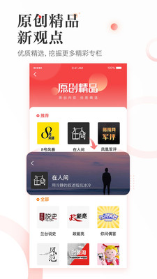 凤凰新闻截图4