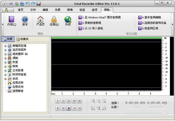 TotalRecorderEditorPro截图1
