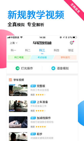 车轮驾考通2018最新版截图4