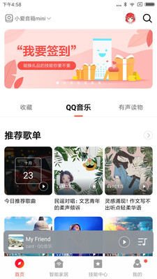 小爱音箱截图1