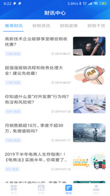 融易算企业版简介截图2