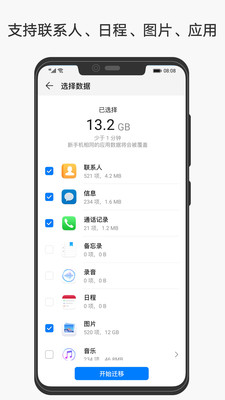 手机克隆截图3