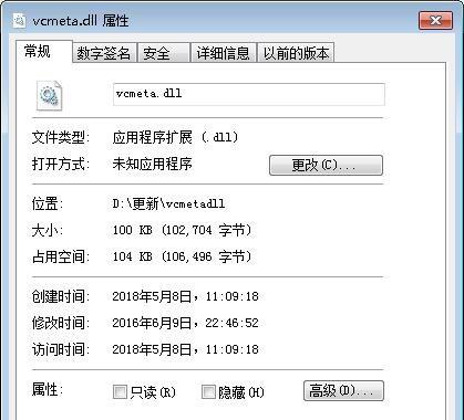 vcmeta.dll截图1