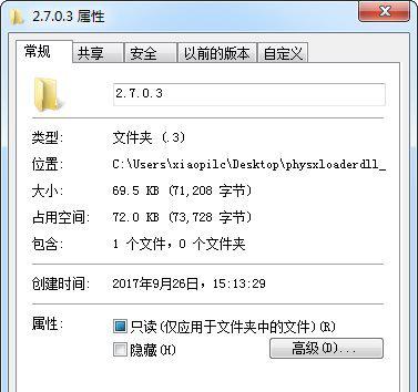 physxloader.dll截图1