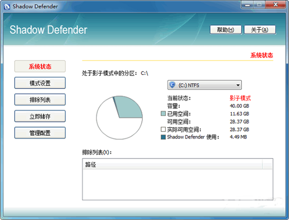 shadowdefender截图1