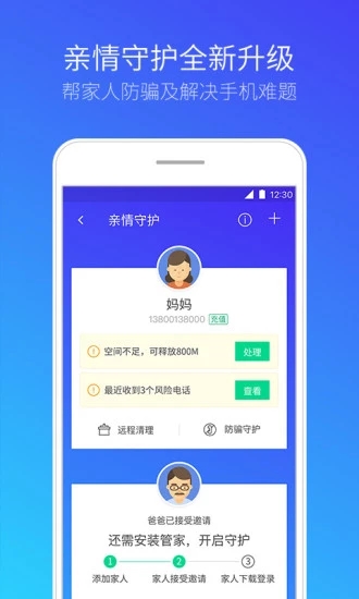 腾讯手机管家精简迷你版截图1