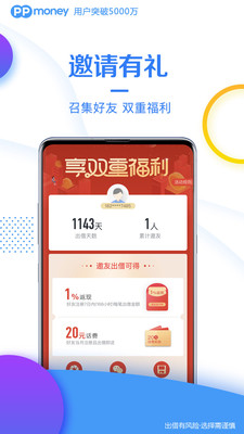 Ppmoney出借截图1