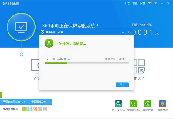 360杀毒离线升级包截图1
