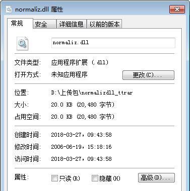 normaliz.dll截图1