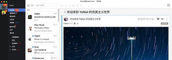 yomail客户端截图1