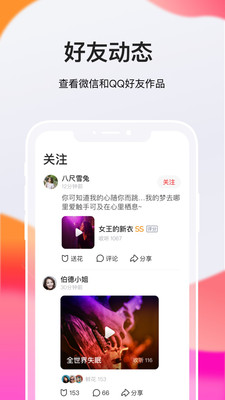 全民K歌极速版截图3