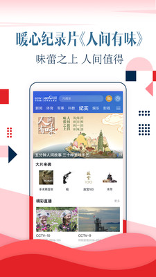 CCTV手机电视截图1