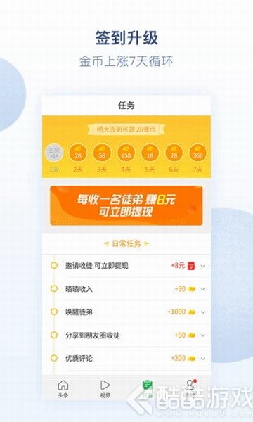 趣头条最新破解版本截图3