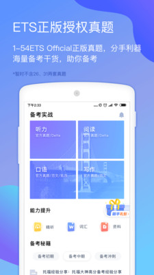 小站托福截图1