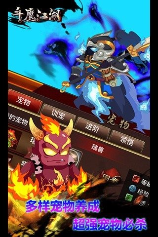 斗魔江湖截图2