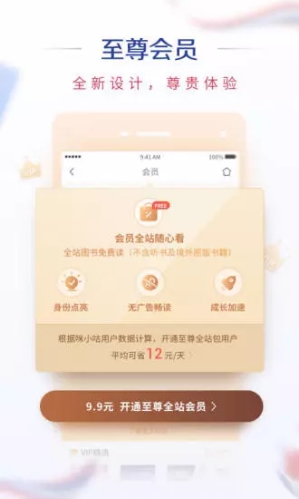 咪咕阅读最新破解版截图3