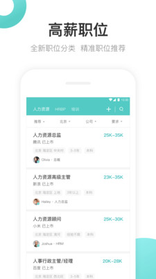 BOSS直聘官方版截图2