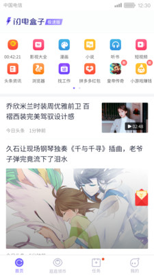 闪电盒子截图1