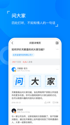 天眼查企业查询截图3