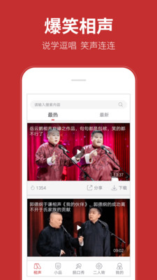 相声多多截图2