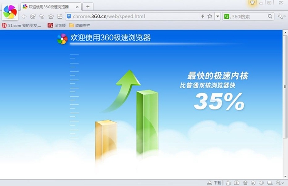 360极速浏览器最新版截图1