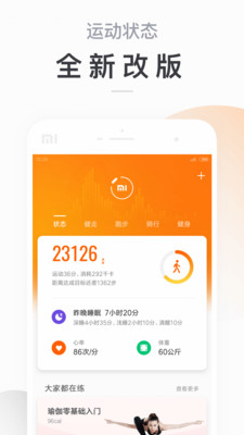 小米运动截图1