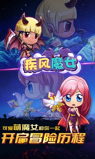 疾风魔女截图3