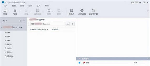 coremail邮件系统截图1