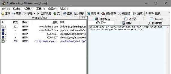 fiddler中文版截图1