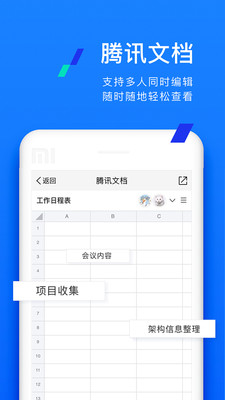 TIM截图1