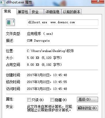 dllhost.exe截图1