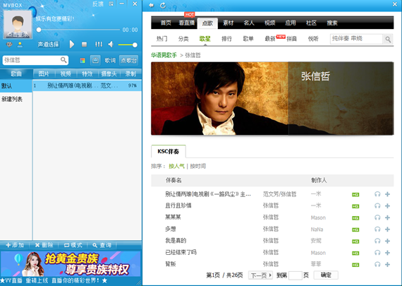 mvbox卡拉ok播放器截图1