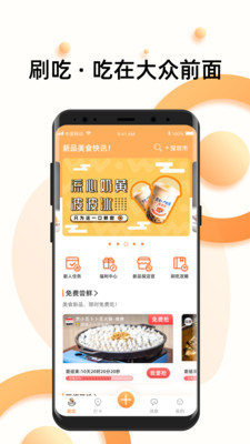 刷吃截图1