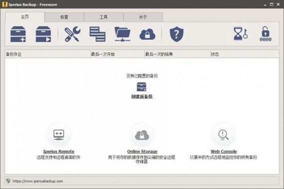 IperiusBackup截图1