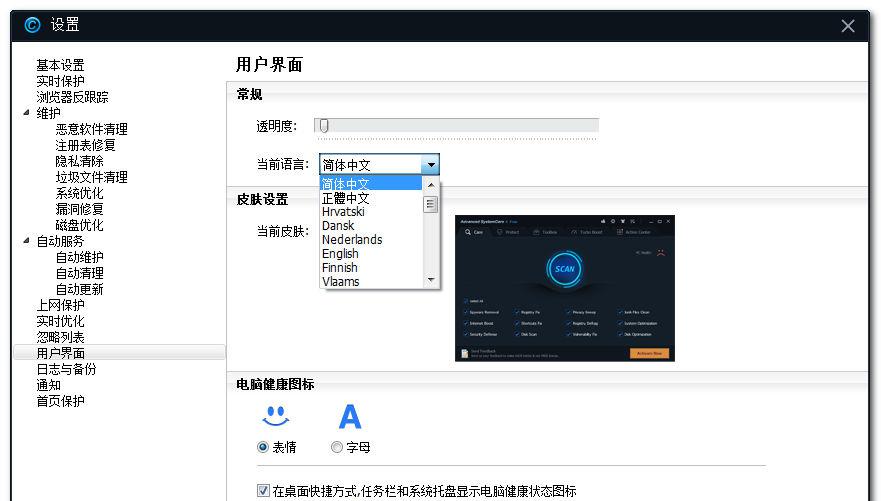 Advanced SystemCare Pro Portable v8.1.0.651 中文绿色注册版